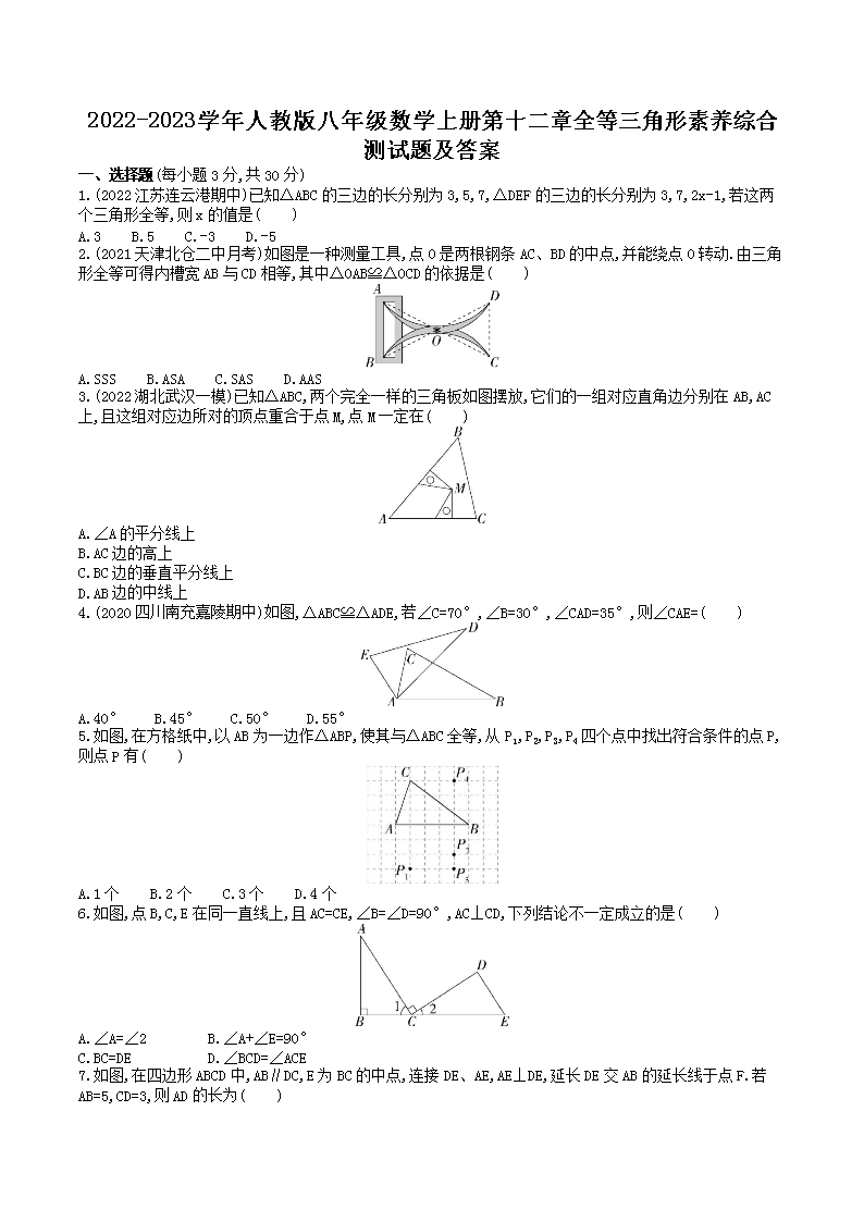 Removed_2022-2023开云kaiyun(中国)年人教版八年级数开云kaiyun(中国)上册第十二章全等三角形素养综合测试题及答�?.png