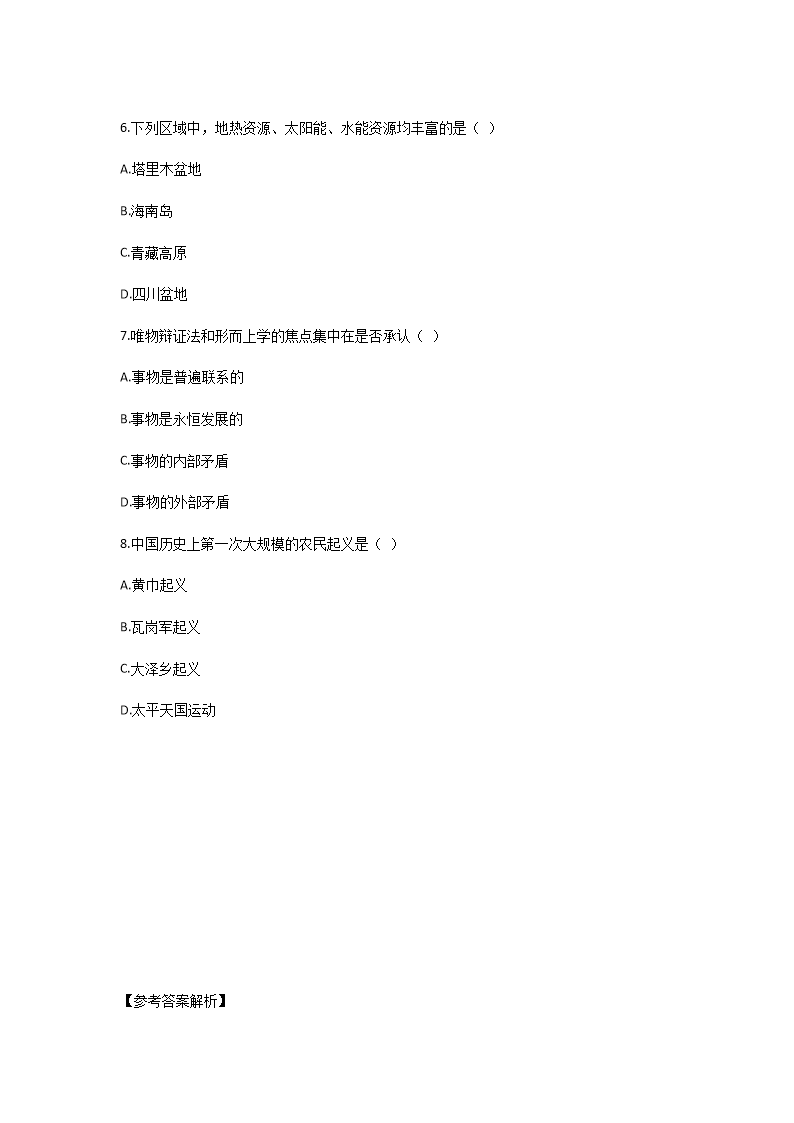 Removed_2024年广西防城港教师招聘考试模拟题及答案5.png