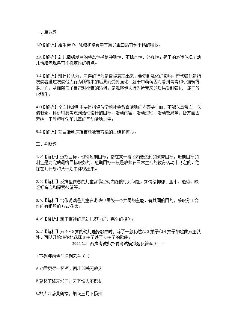 Removed_2024年广西贵港教师招聘考试模拟题及答案3.png