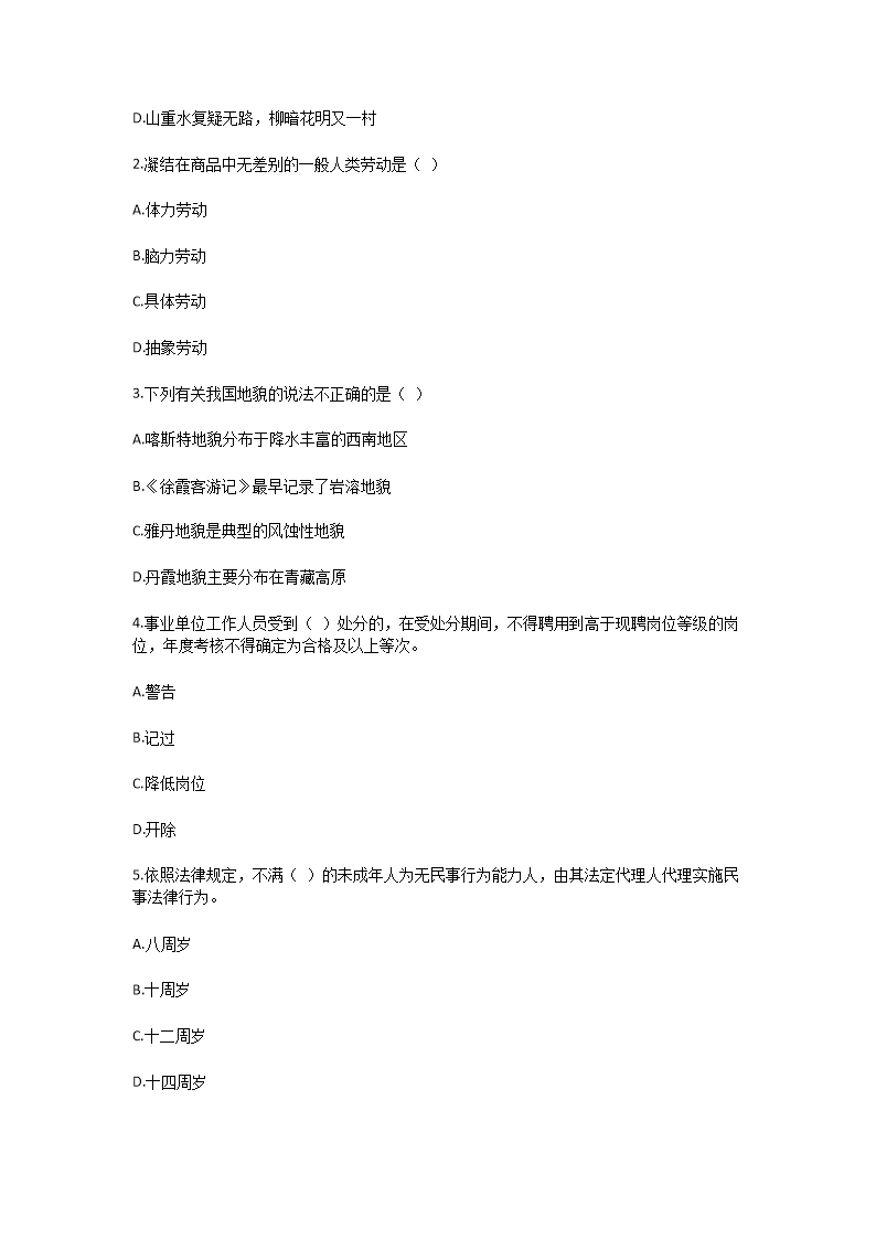 Removed_2024年广西贵港教师招聘考试模拟题及答案4.png