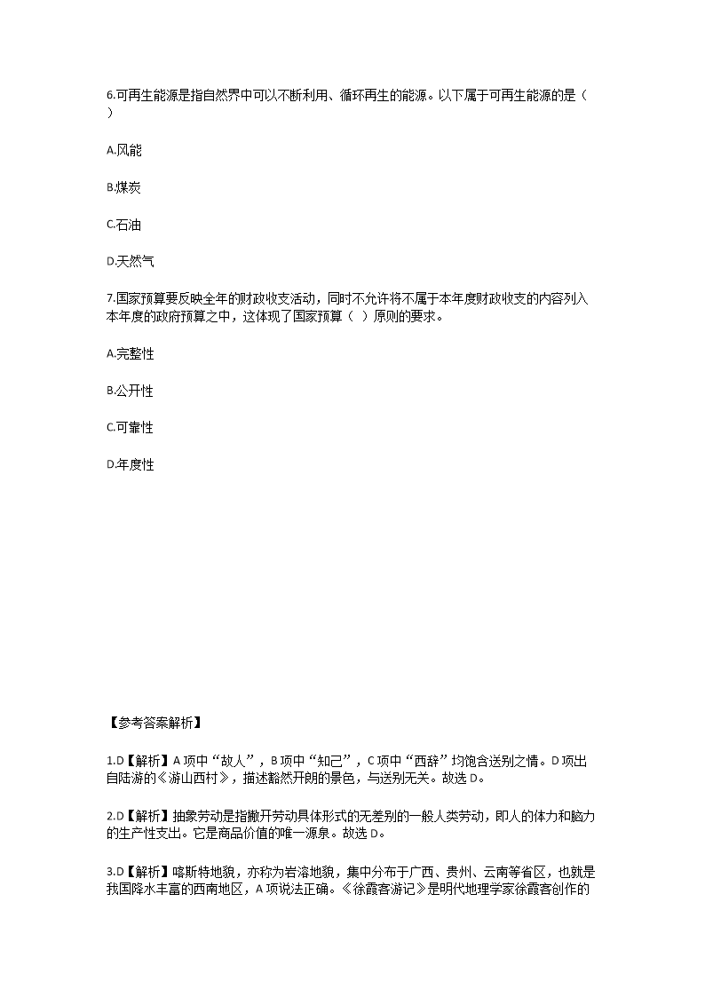Removed_2024年广西贵港教师招聘考试模拟题及答案5.png