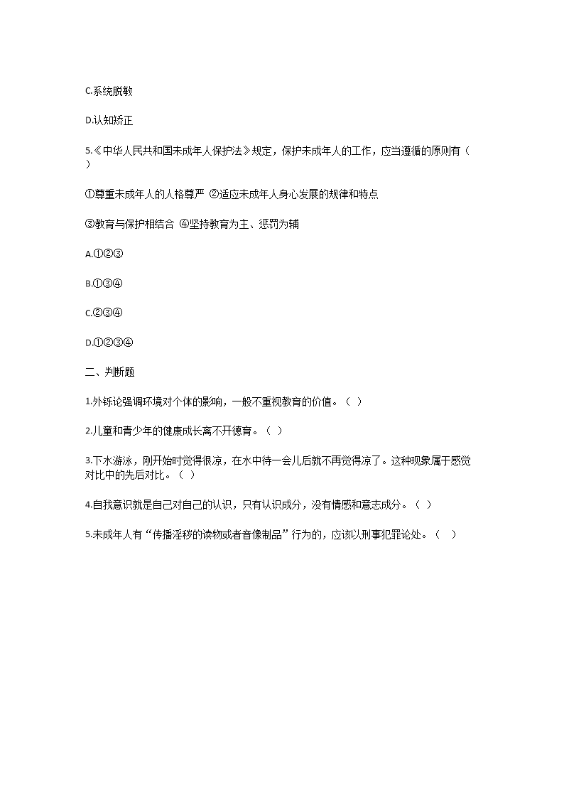 Removed_2024年广西桂林教师招聘考试模拟题及答案2.png