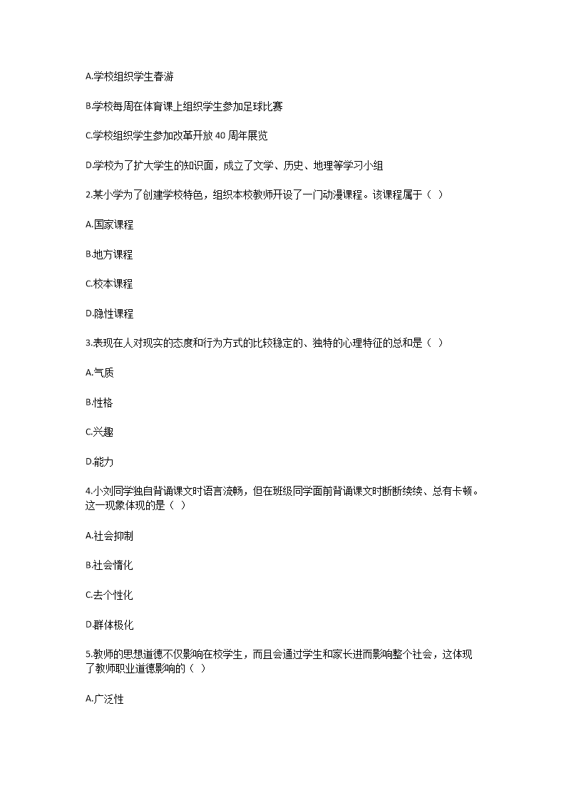 Removed_2024年广西桂林教师招聘考试模拟题及答案4.png