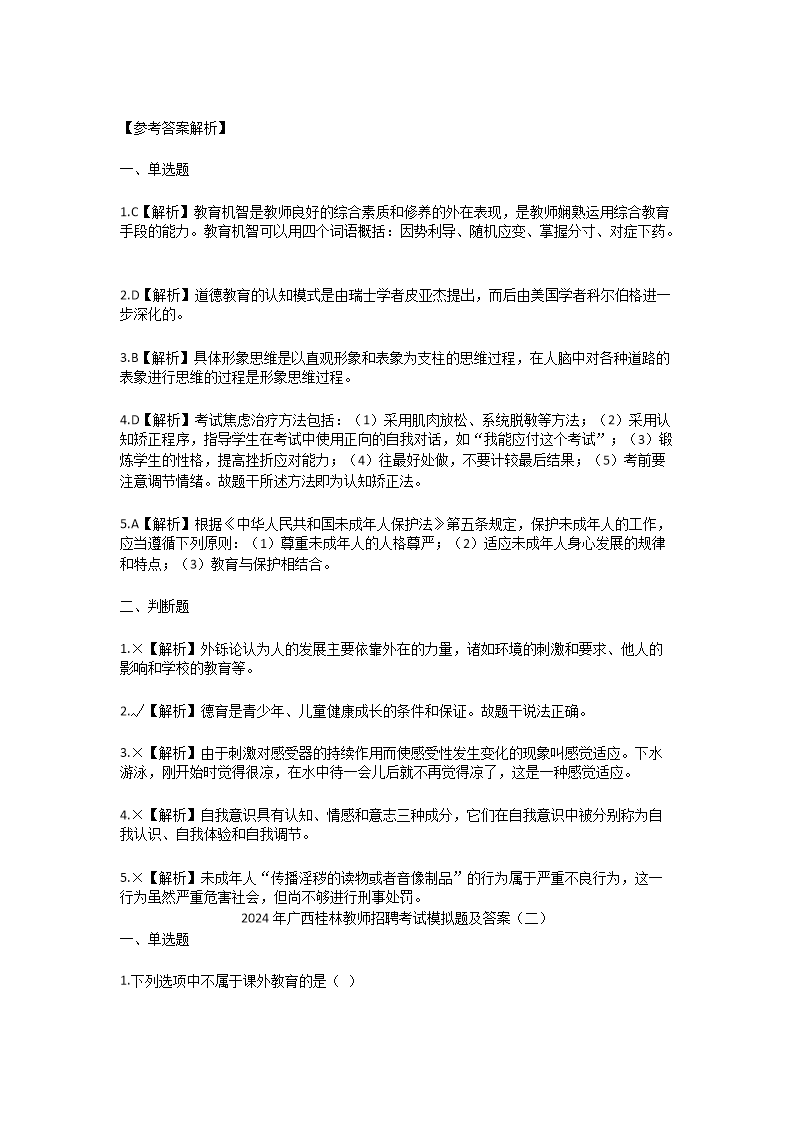 Removed_2024年广西桂林教师招聘考试模拟题及答案3.png