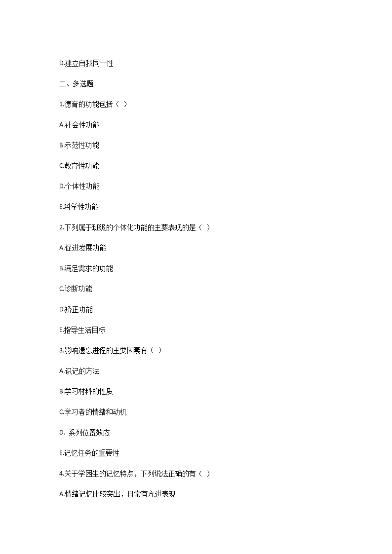 Removed_2024年广西钦州教师招聘考试模拟题及答案2.png