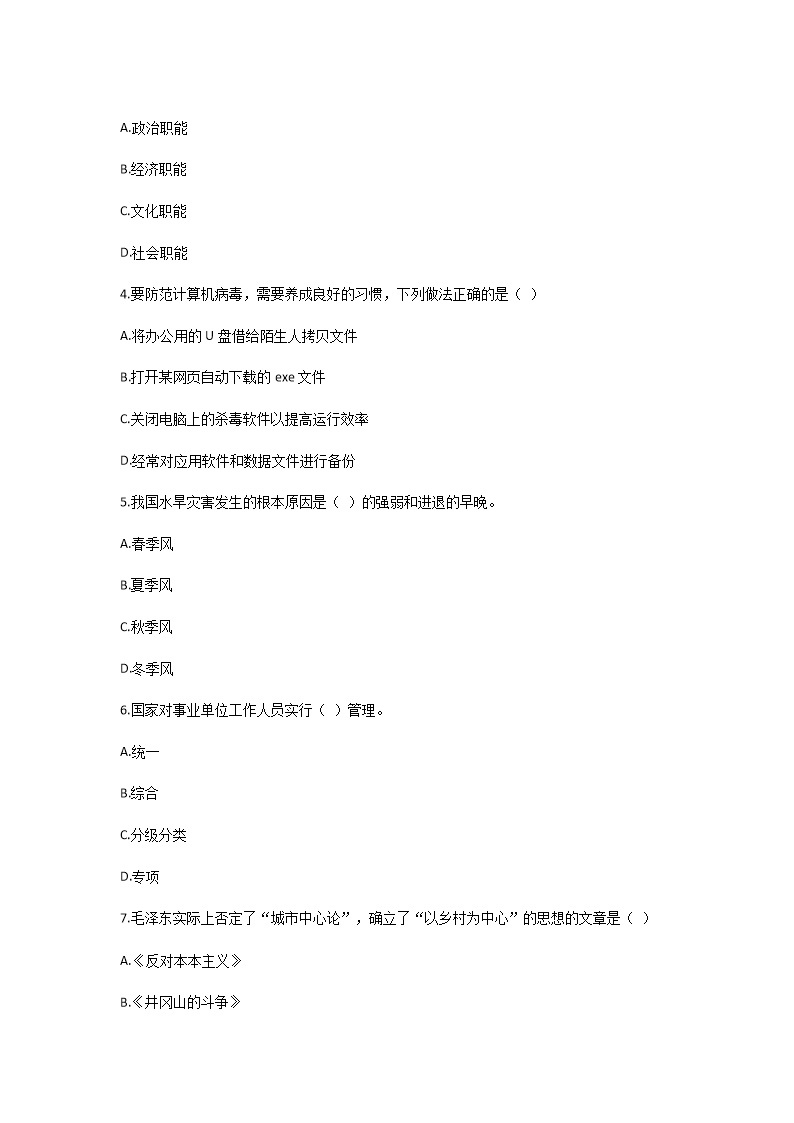 Removed_2024年广西钦州教师招聘考试模拟题及答案5.png