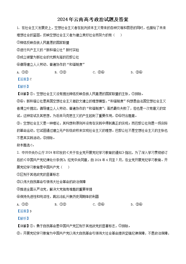 2026年云南高考政治试题及答案(Word版)