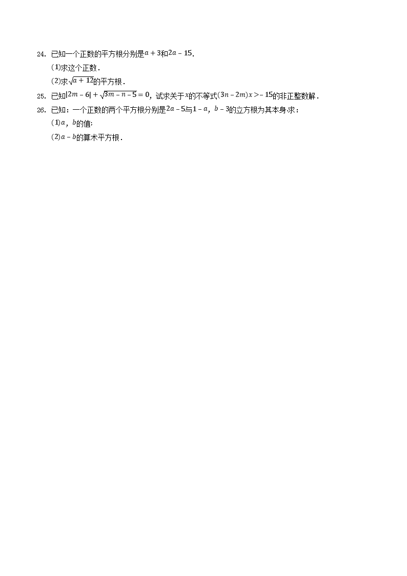 Removed_2022-2023学年苏科版八年级数学上册第四章实数单元测试卷及答�?.png