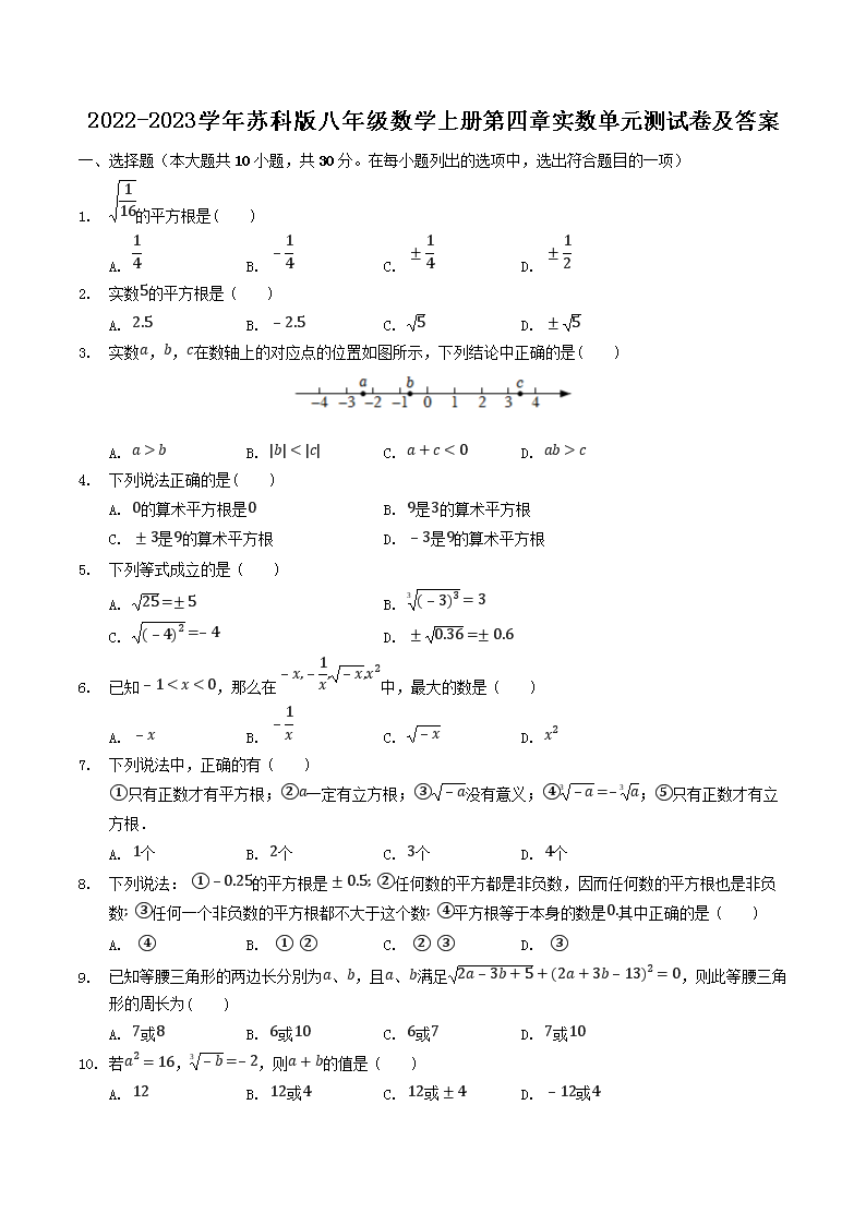 Removed_2022-2023学年苏科版八年级数学上册第四章实数单元测试卷及答�?.png