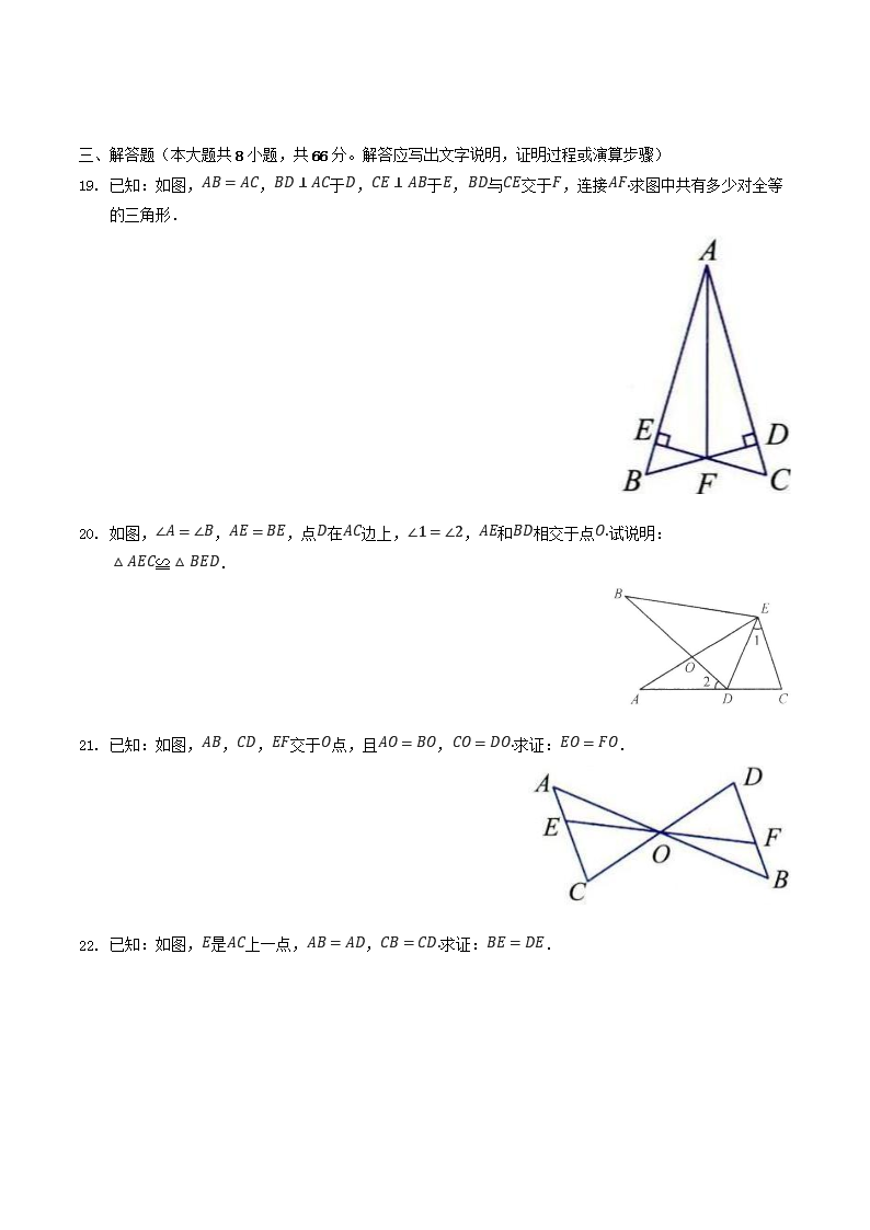 Removed_2022-2023学年苏科版八年级数学上册第一章全等三角形单元测试卷及答案5.png