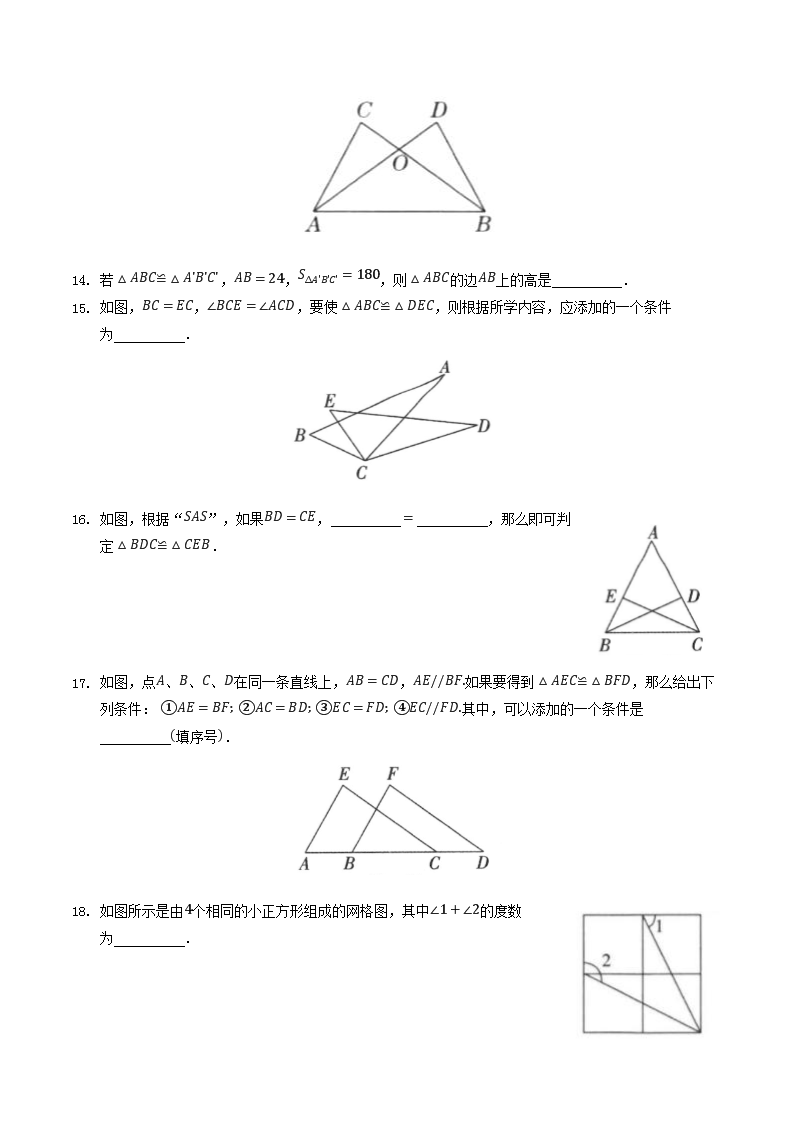 Removed_2022-2023学年苏科版八年级数学上册第一章全等三角形单元测试卷及答案4.png