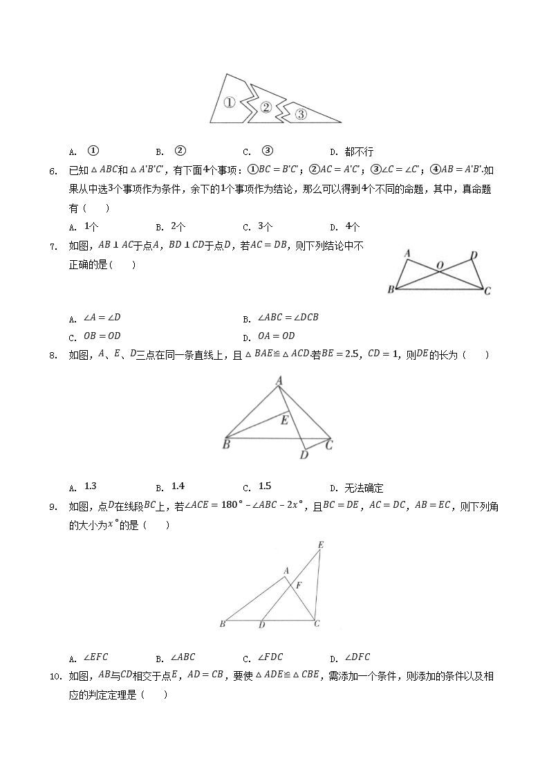 Removed_2022-2023学年苏科版八年级数学上册第一章全等三角形单元测试卷及答案2.png