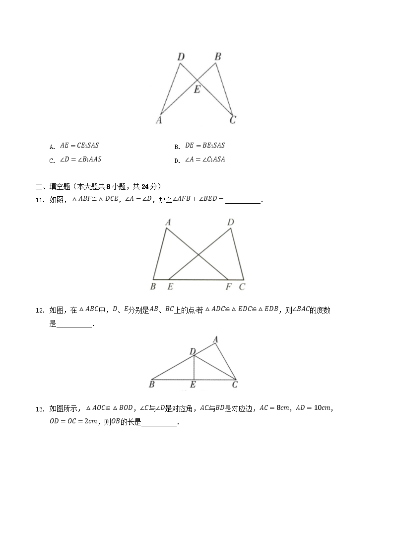 Removed_2022-2023学年苏科版八年级数学上册第一章全等三角形单元测试卷及答案3.png
