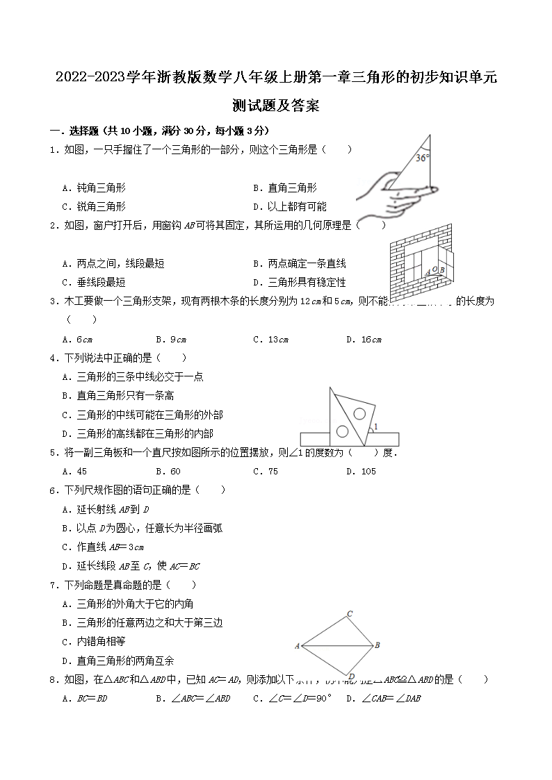 Removed_2022-2023开云kaiyun(中国)年浙教版数开云kaiyun(中国)八年级上册第一章三角形的初步知识单元测试题及答�?.png