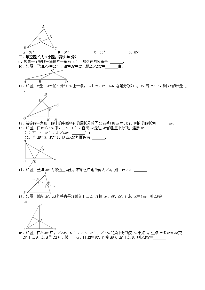 Removed_2023年苏科版八年级数学上册第2章轴对称图形测试题及答案2.png