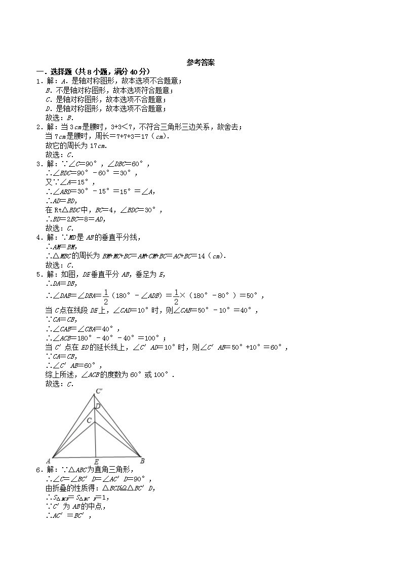Removed_2023年苏科版八年级数学上册第2章轴对称图形测试题及答案5.png