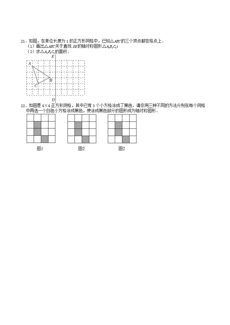 Removed_2023年苏科版八年级数学上册第2章轴对称图形测试题及答案4.png