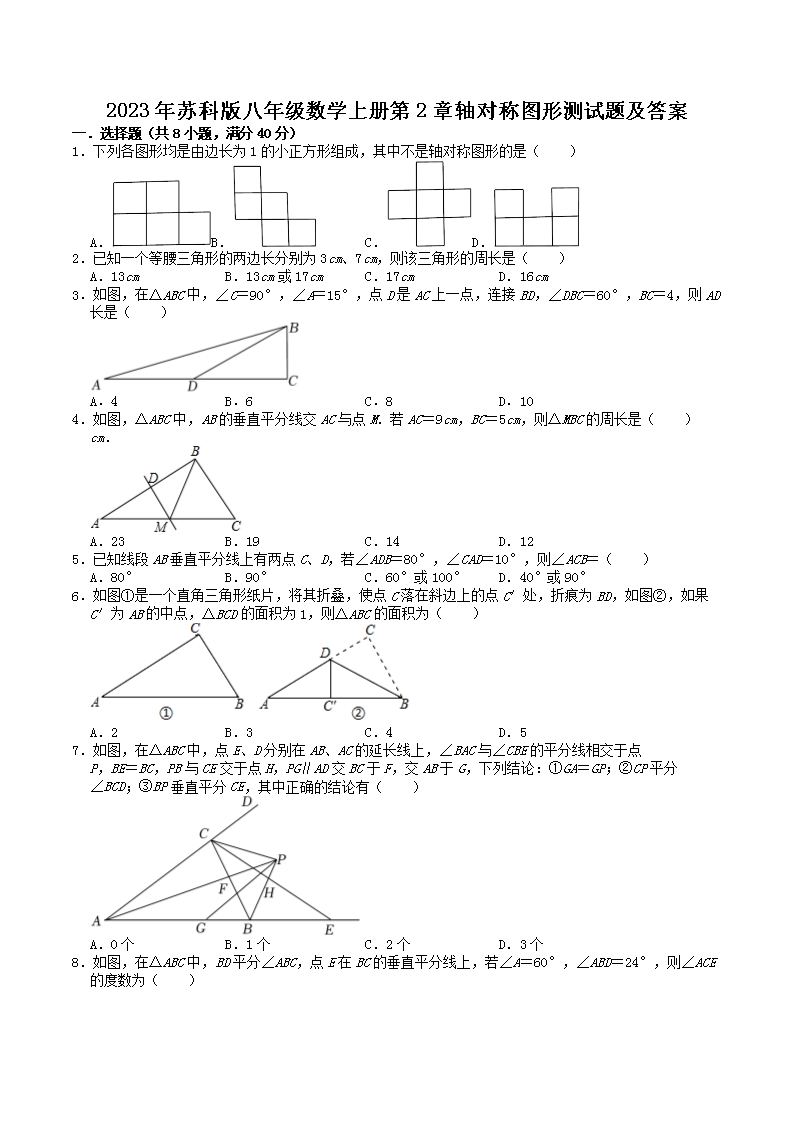 Removed_2023年苏科版八年级数学上册第2章轴对称图形测试题及答案1.png