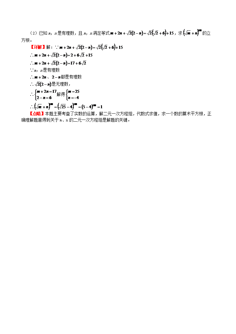 Removed_华东师大版八年级数学上册�?1章数的开方单元测试卷及答�?.png