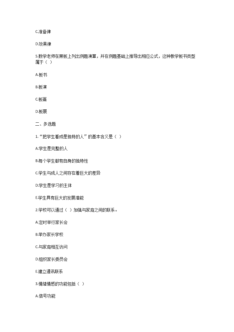 Removed_2024年广西玉林教师招聘考试模拟题及答案2.png
