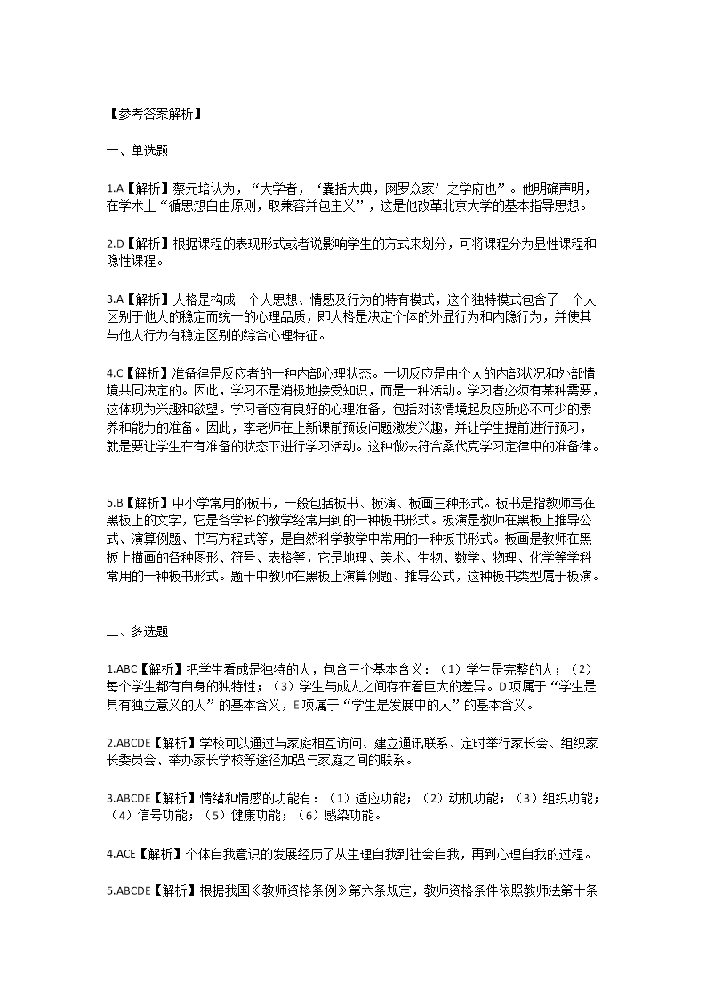 Removed_2024年广西玉林教师招聘考试模拟题及答案4.png
