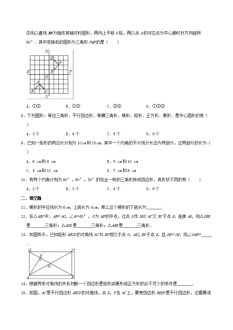 Removed_2020-2021学年苏科版八年级数学下册�?章中心对称图形单元测试卷及答�?.png