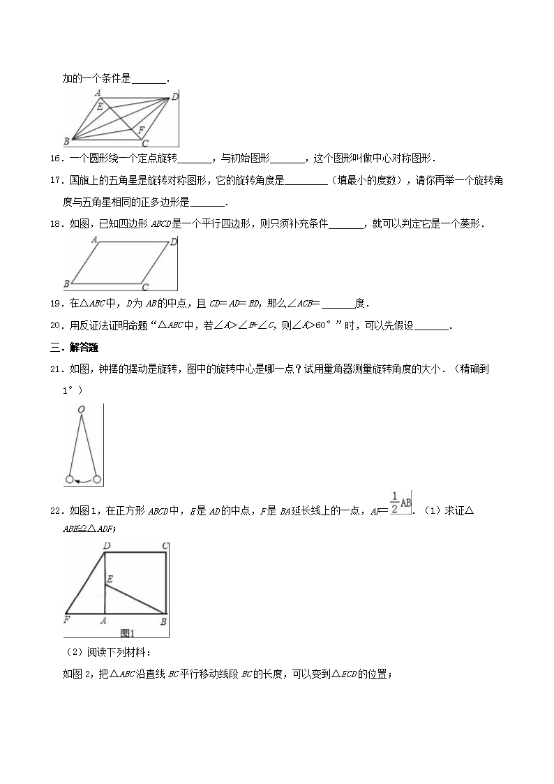 Removed_2020-2021学年苏科版八年级数学下册�?章中心对称图形单元测试卷及答�?.png