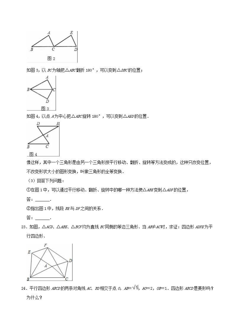 Removed_2020-2021学年苏科版八年级数学下册�?章中心对称图形单元测试卷及答�?.png