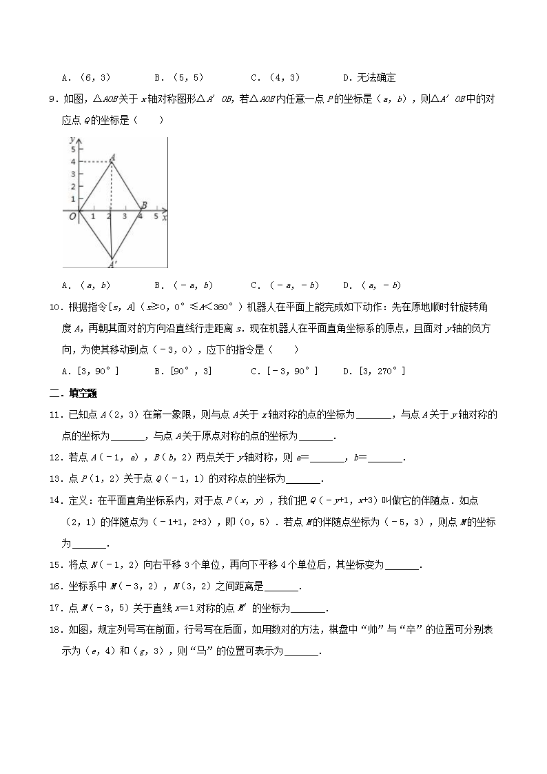 Removed_2020-2021学年湘教版八年级数学下册�?章图形与坐标单元测试题及答案2.png