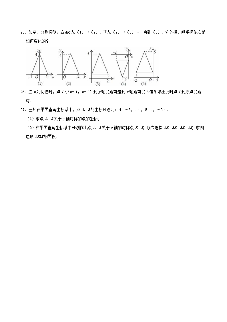 Removed_2020-2021学年湘教版八年级数学下册�?章图形与坐标单元测试题及答案4.png