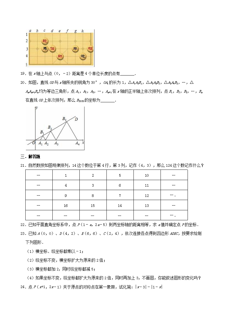 Removed_2020-2021学年湘教版八年级数学下册�?章图形与坐标单元测试题及答案3.png