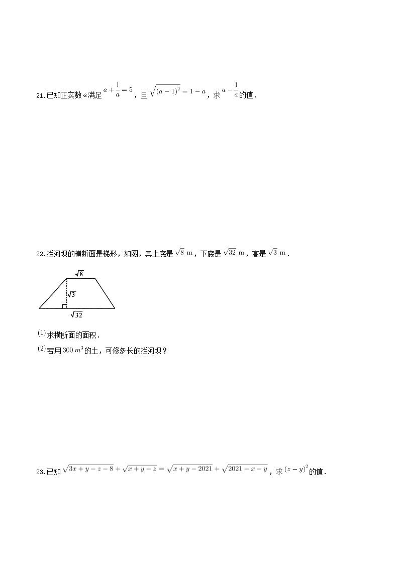 Removed_2022年人教版八年级数学下册第16章单元检测试题及答案4.png