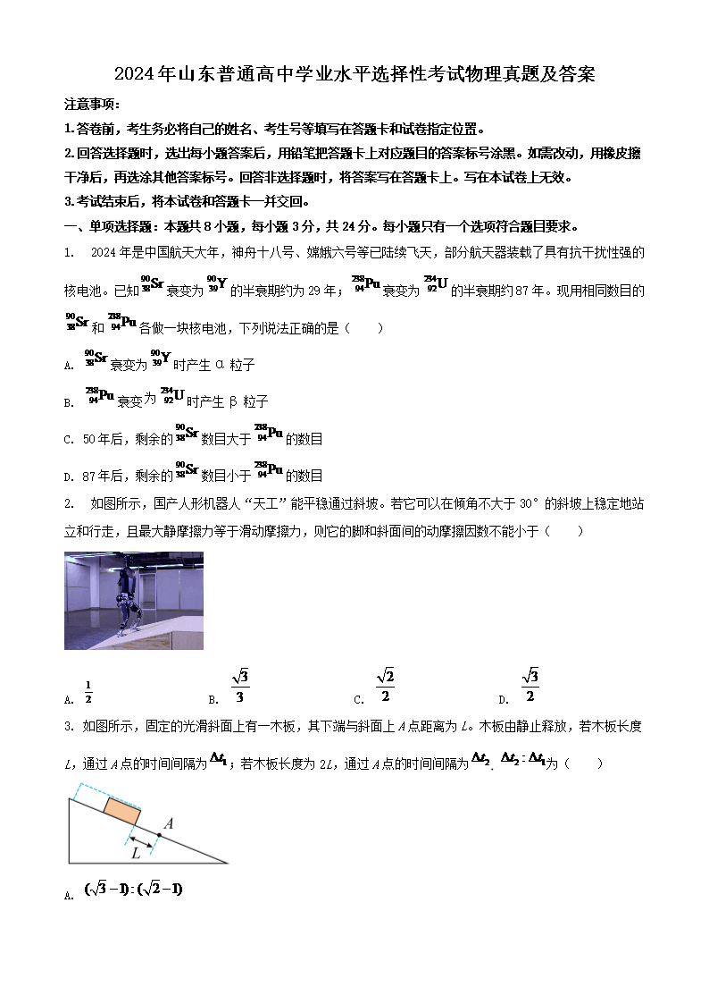 2026年山东普通高中学业水平选择性考试物理真题及答案(Word版)