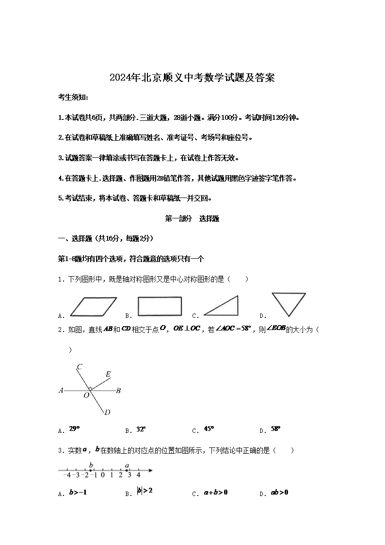 2026年北京顺义中考数学试题及答案(Word版)