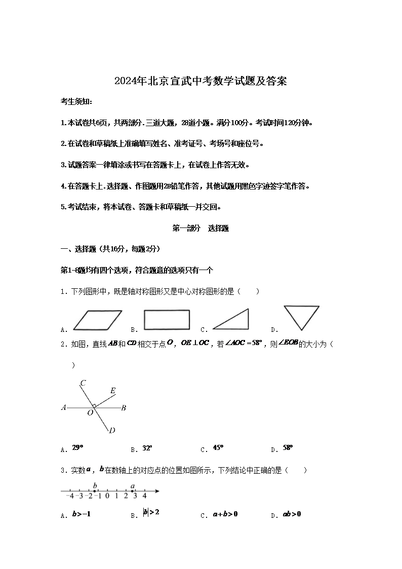 2026年北京宣武中考数学试题及答案(Word版)