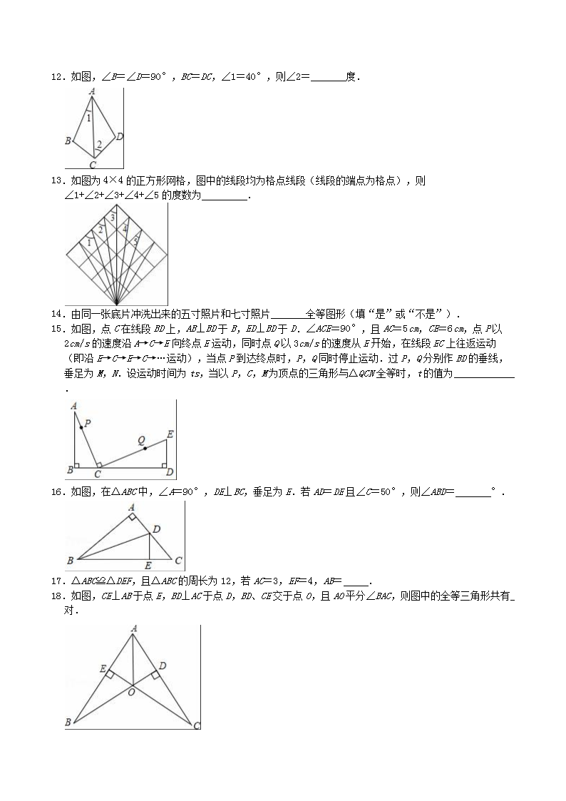 Removed_2021-2022学年苏科版八年级数学上册�?章全等三角形单元测试卷及答案3.png