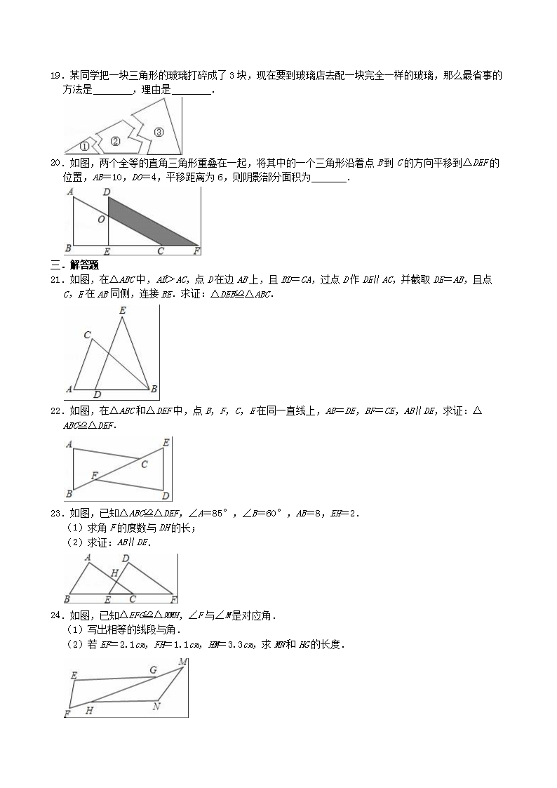 Removed_2021-2022学年苏科版八年级数学上册�?章全等三角形单元测试卷及答案4.png