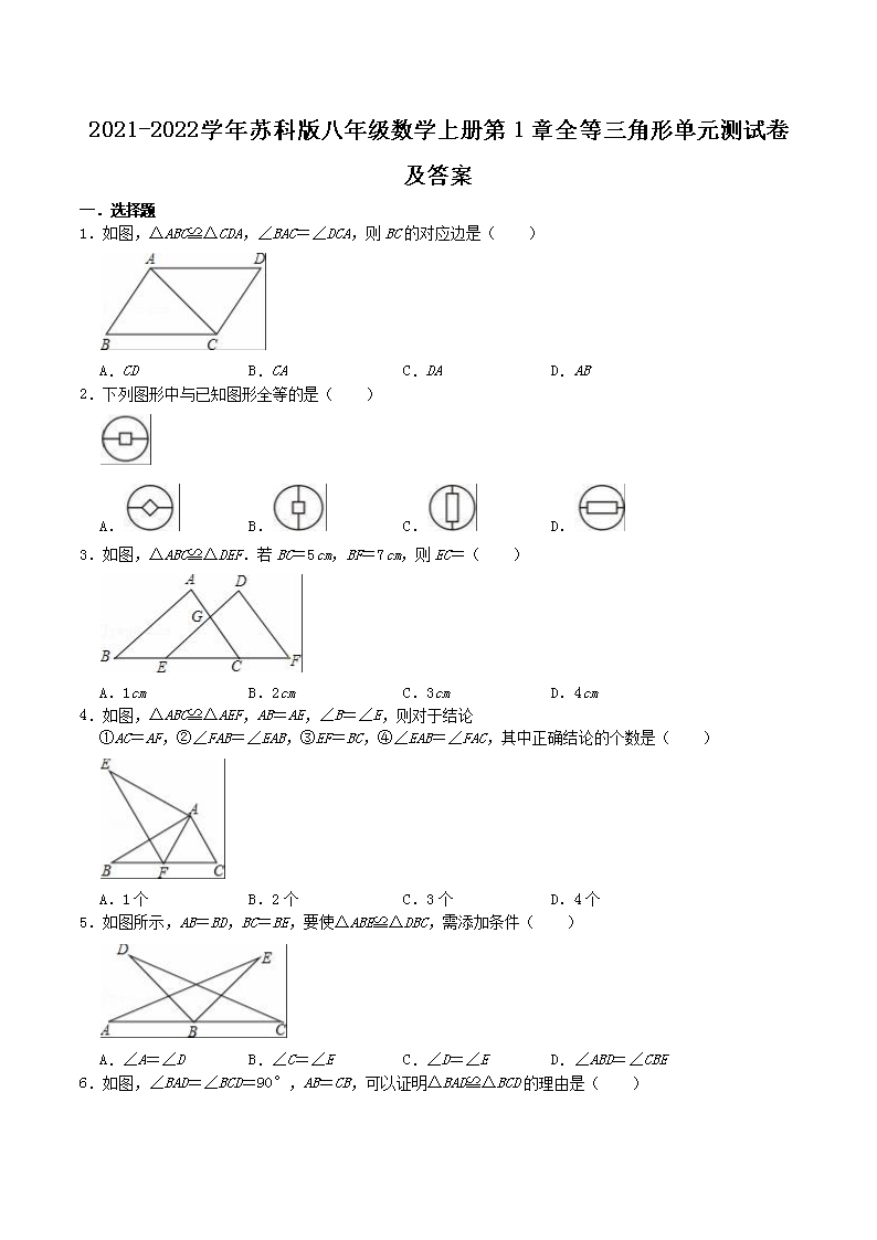 Removed_2021-2022学年苏科版八年级数学上册�?章全等三角形单元测试卷及答案1.png