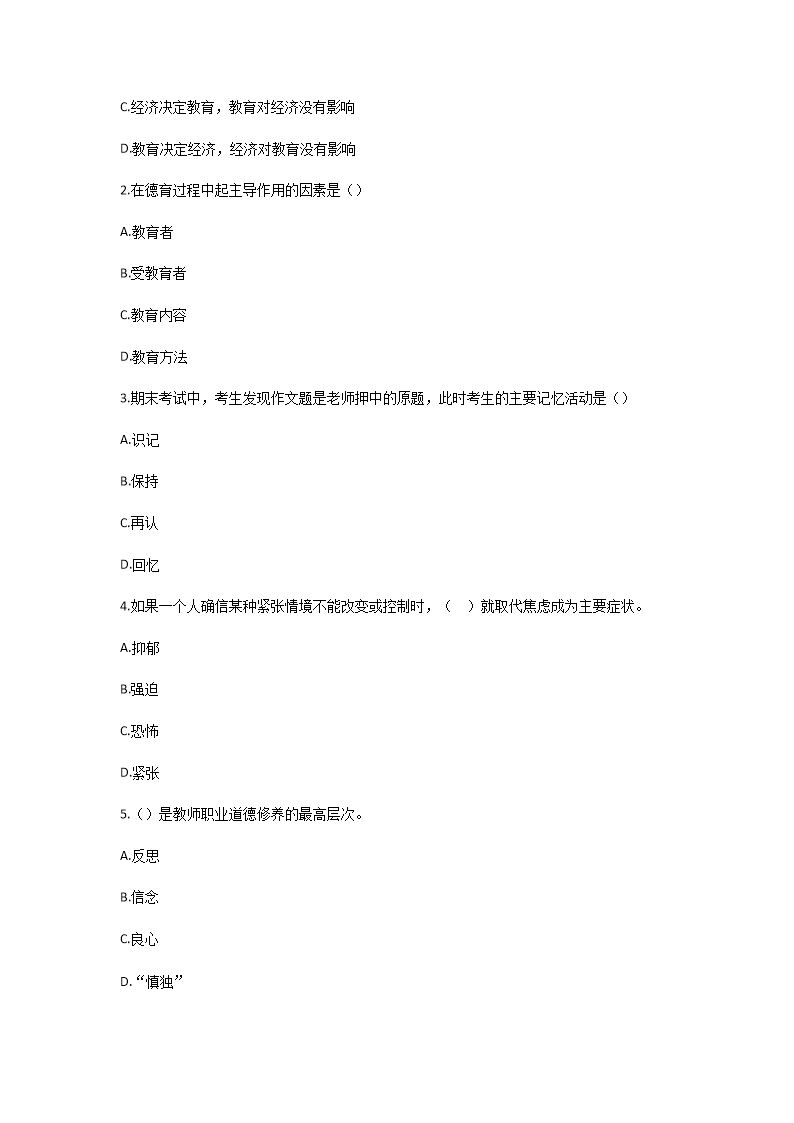 Removed_2024年四川广安教师招聘考试模拟题及答案4.png