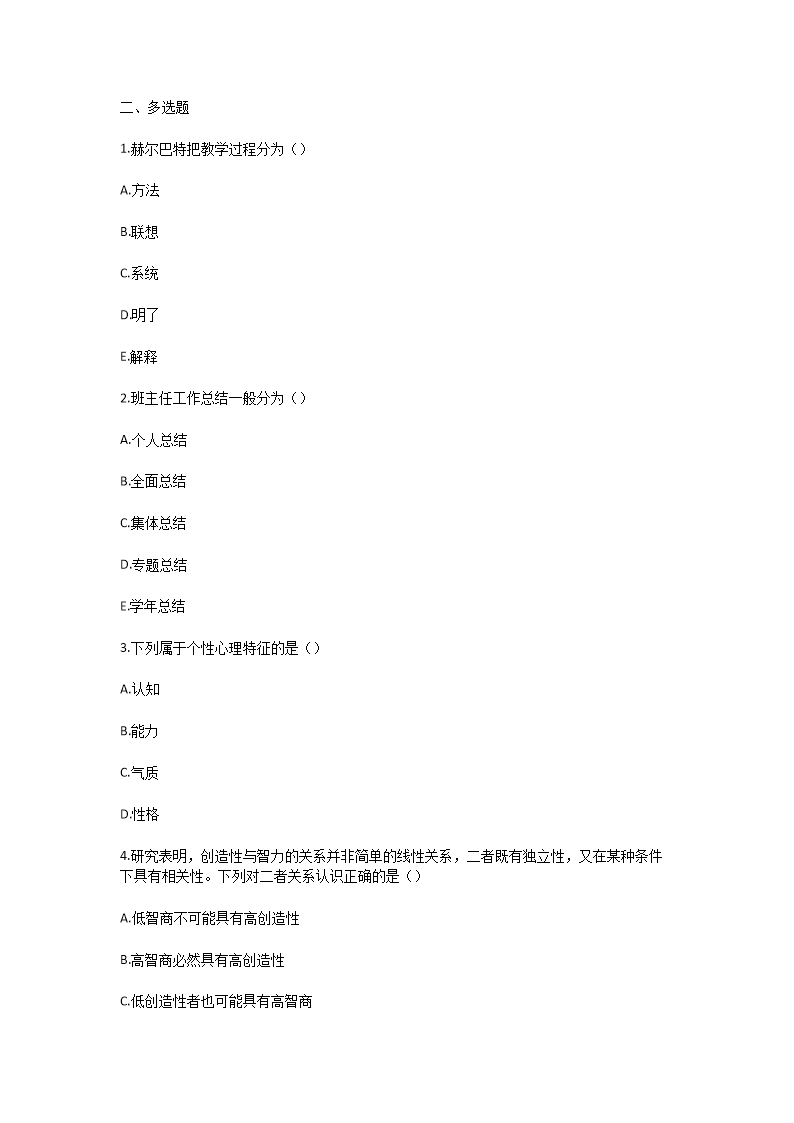 Removed_2024年四川广安教师招聘考试模拟题及答案5.png