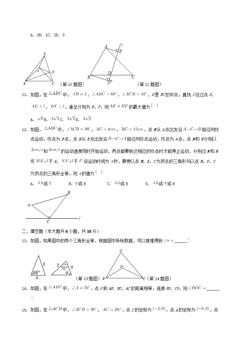 Removed_2021-2022学年人教版八年级数学上册�?2章全等三角形单元检测试题及答案3.png