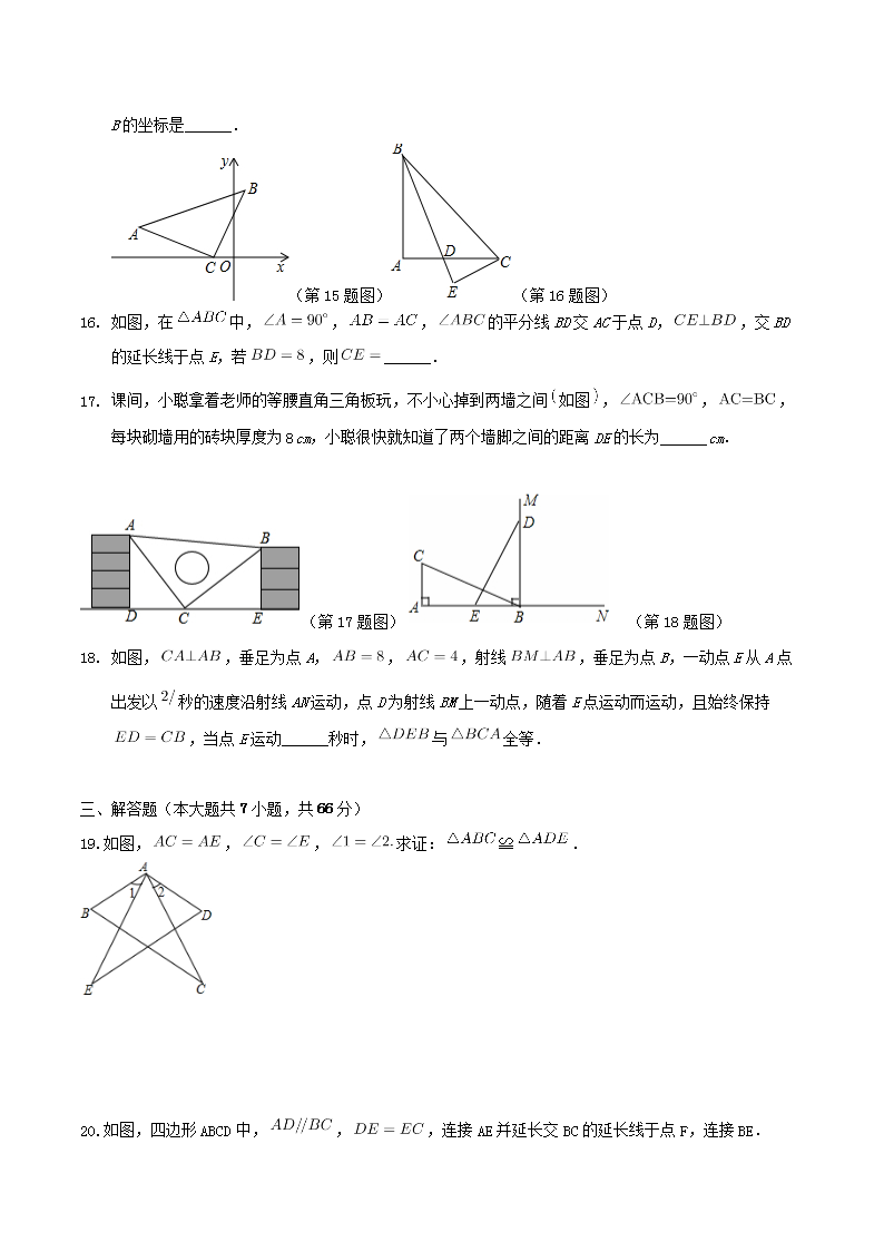 Removed_2021-2022学年人教版八年级数学上册�?2章全等三角形单元检测试题及答案4.png
