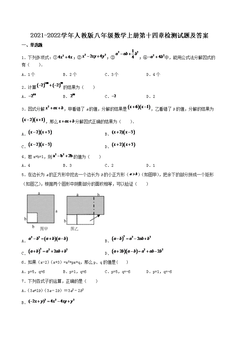 Removed_2021-2022学年人教版八年级数学上册第十四章检测试题及答案1.png