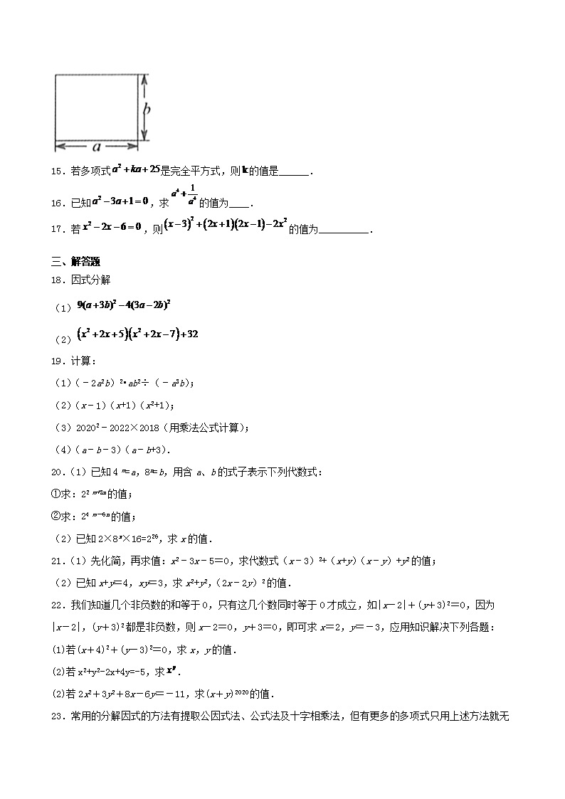 Removed_2021-2022学年人教版八年级数学上册第十四章检测试题及答案3.png