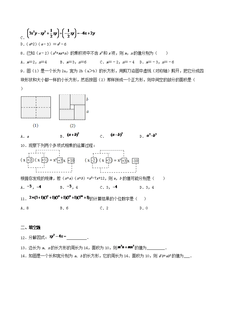 Removed_2021-2022学年人教版八年级数学上册第十四章检测试题及答案2.png