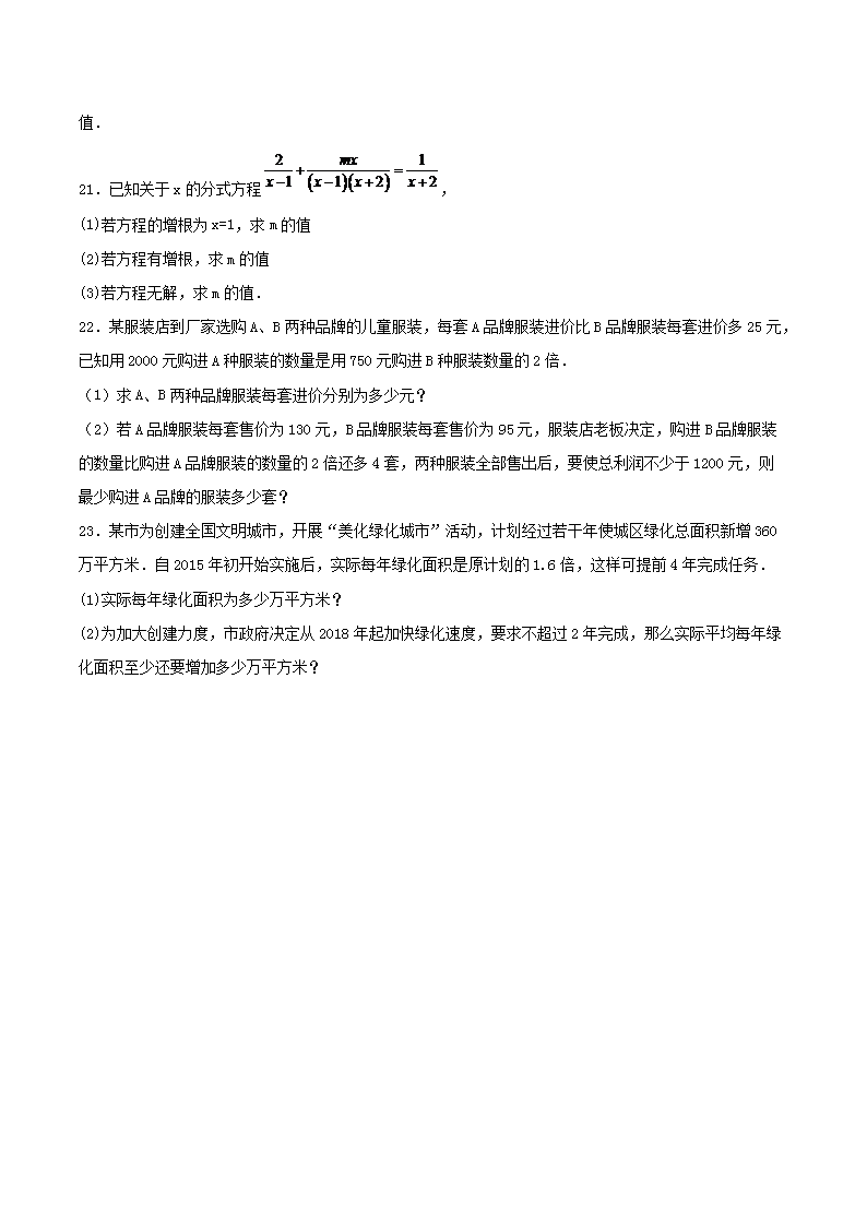 Removed_2021-2022学年人教版八年级数学上册第十五章检测试题及答案3.png