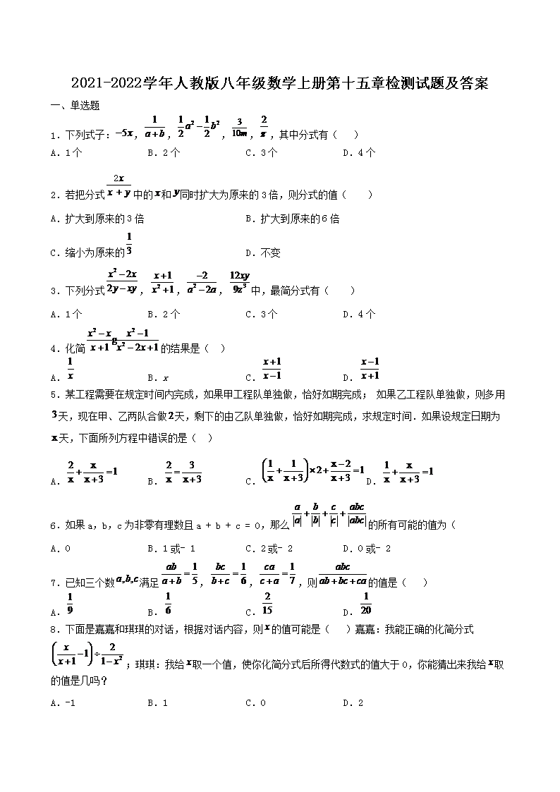 Removed_2021-2022学年人教版八年级数学上册第十五章检测试题及答案1.png