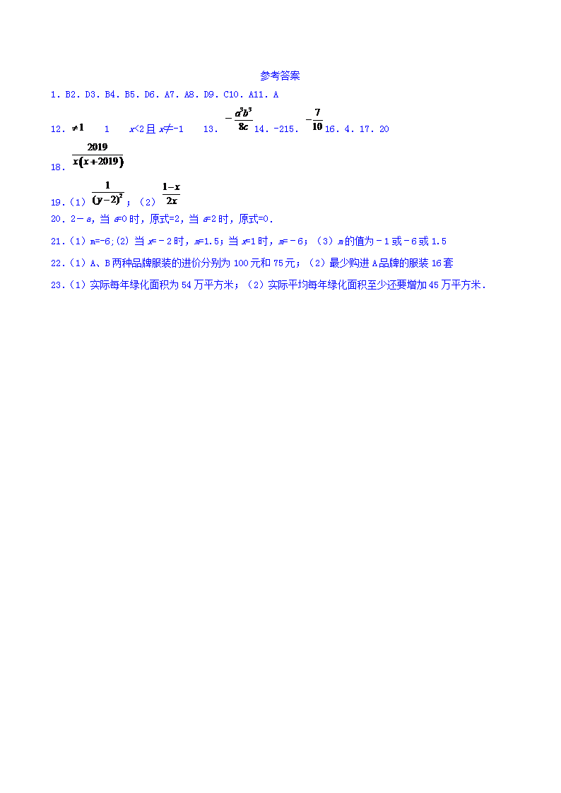 Removed_2021-2022学年人教版八年级数学上册第十五章检测试题及答案4.png