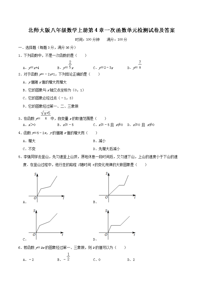 Removed_北师大版八年级数学上册第4章一次函数单元检测试卷及答案1.png