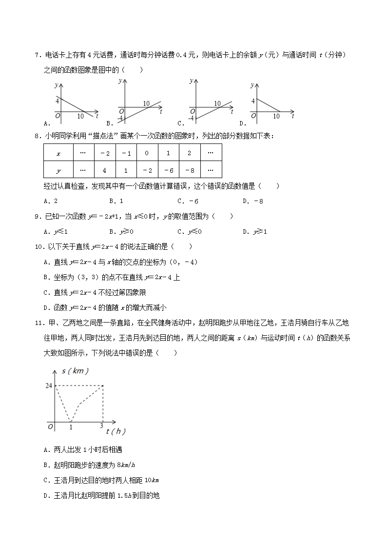 Removed_北师大版八年级数学上册第4章一次函数单元检测试卷及答案2.png